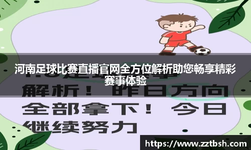 龙珠足球直播
