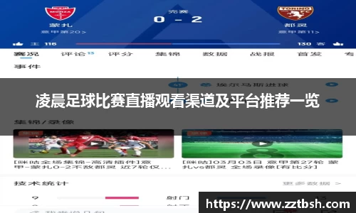 龙珠足球直播