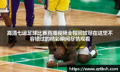 龙珠足球直播