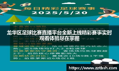 龙珠体育直播