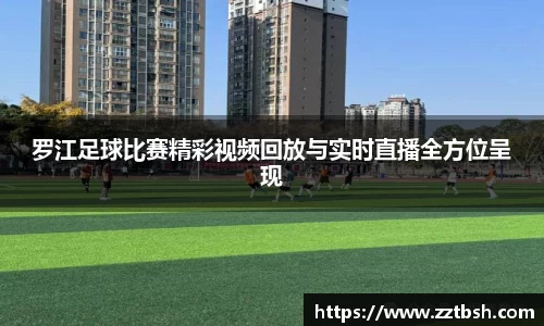 龙珠足球直播