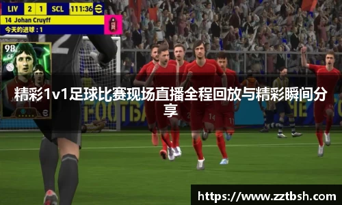 龙珠足球直播