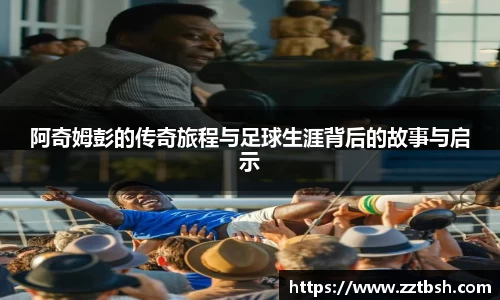 龙珠足球直播