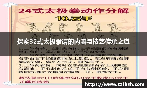探索32式太极拳谱的内涵与技艺传承之道