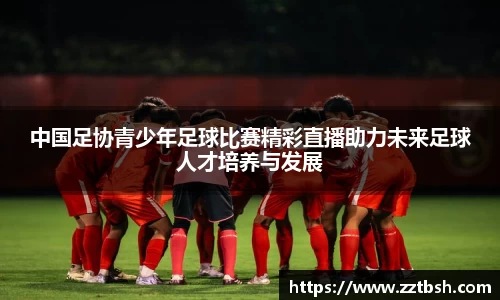 龙珠足球直播